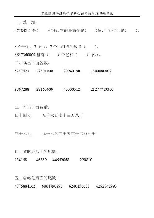 苏教版四年级数学下册认识多位数练习题精选256