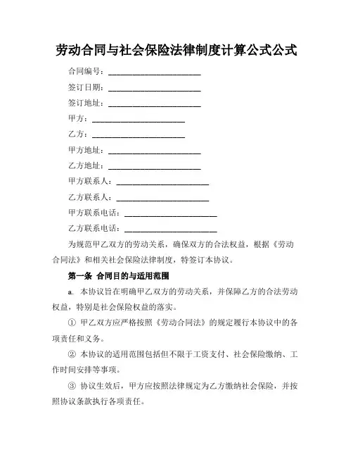 劳动合同与社会保险法律制度计算公式公式