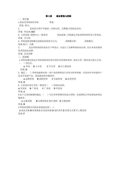 零售学 练习题 (6)[1页]
