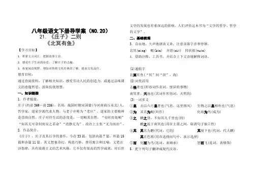 部编版(2017)八年级语文下册第六单元导学案(含答案)精品资料