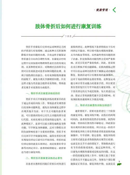 肢体骨折后如何进行康复训练