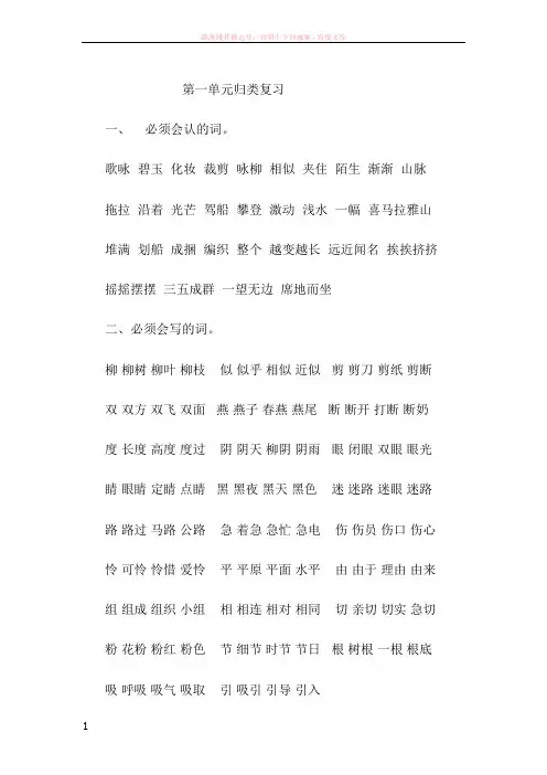 冀教版二年级语文下册复习资料