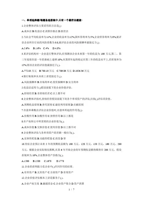 企业价值评估练习