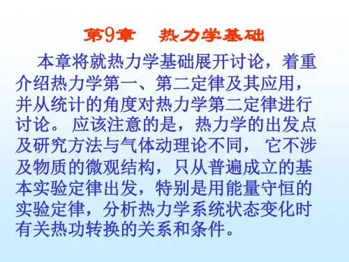 高中物理奥林匹克竞赛专题---热力学基础(共28张PPT)