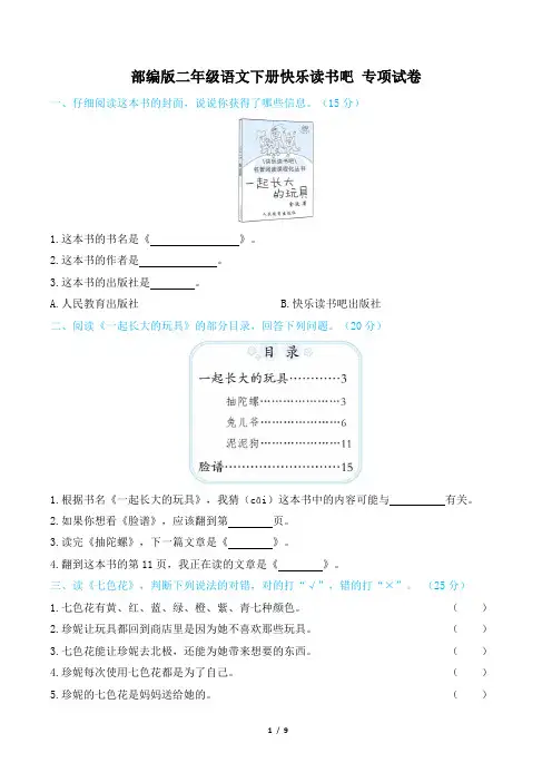 部编版二年级语文下册期末《快乐读书吧》专项精选试卷 附答案