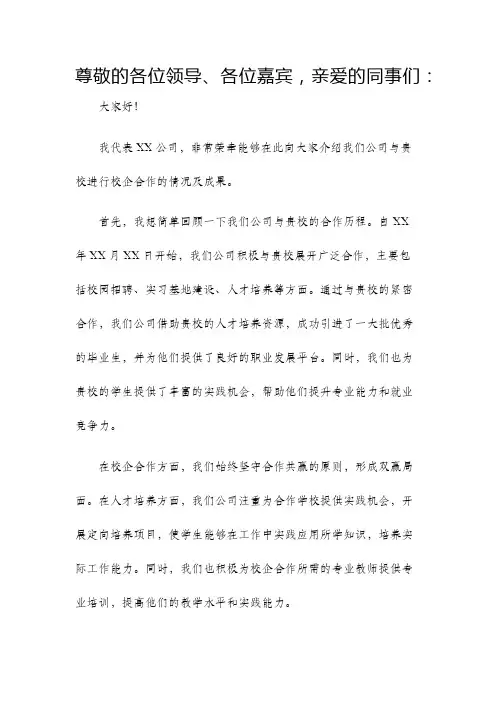 校企合作企业方发言稿