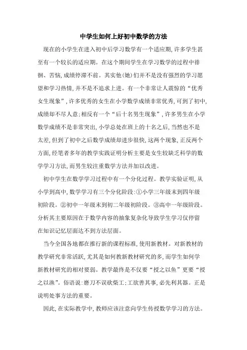 中学生如何上好初中数学方法