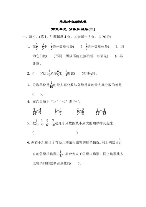 青岛版数学五年级下册-第五单元 分数加减法(二)(有答案)