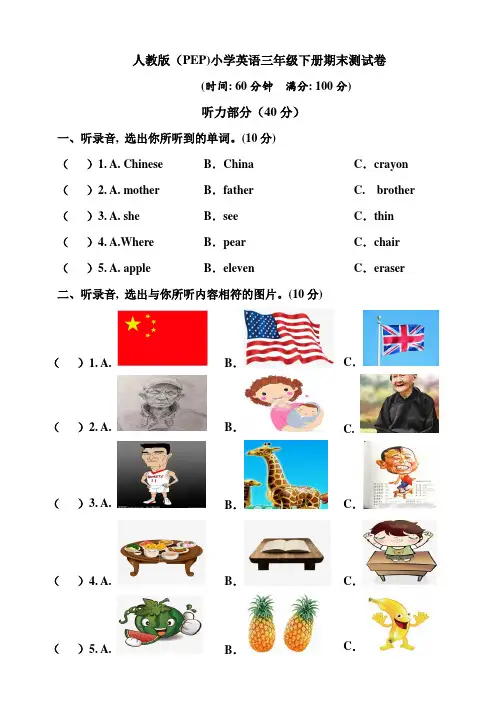 2021年人教版(PEP)小学英语三年级下册期末测试卷(含答案)