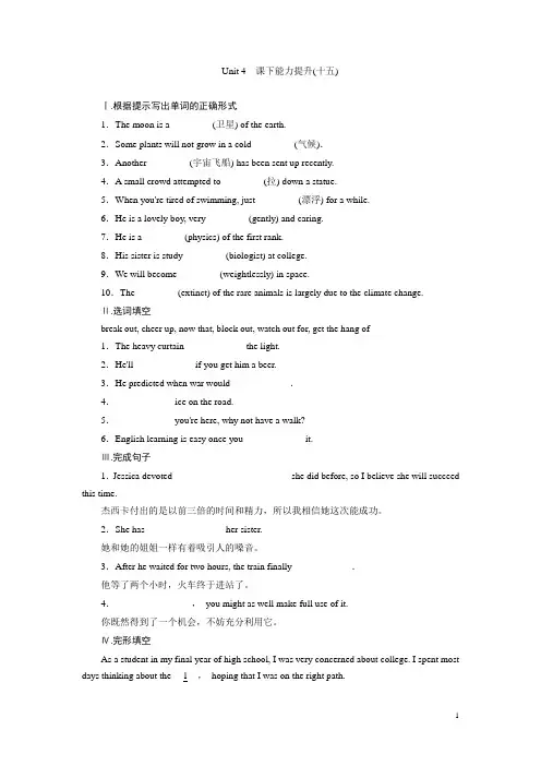 高中英语人教版必修三练习：Unit 4 课下能力提升(十五)含解析