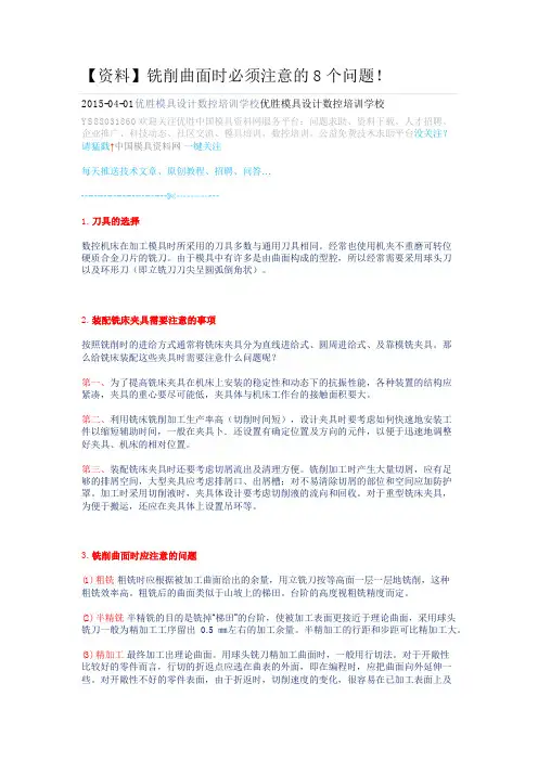 曲面加工注意事项