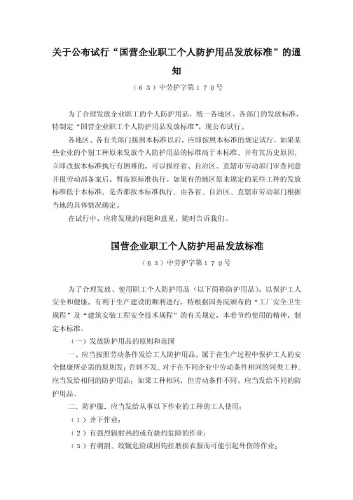 国企个人防护用品发放标准