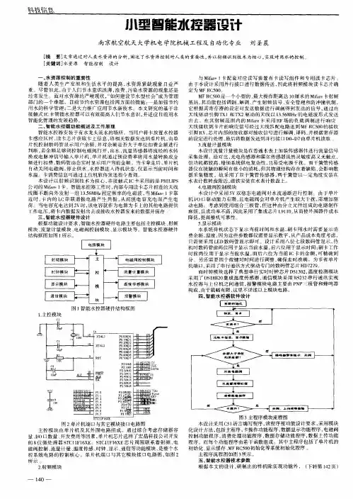小型智能水控器设计