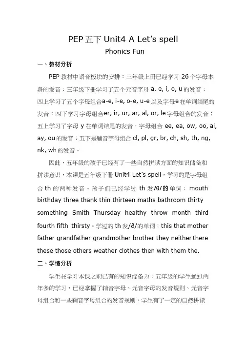 小学英语《Unit 4 Part A Let's Spell》优质教案、教学设计