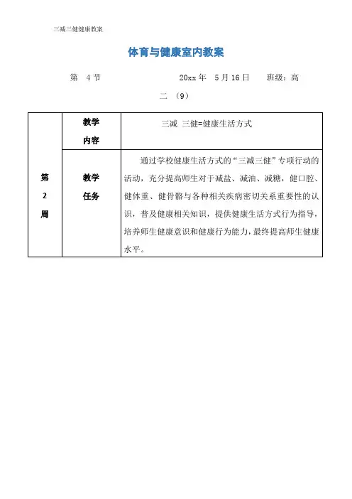三减三健健康教案
