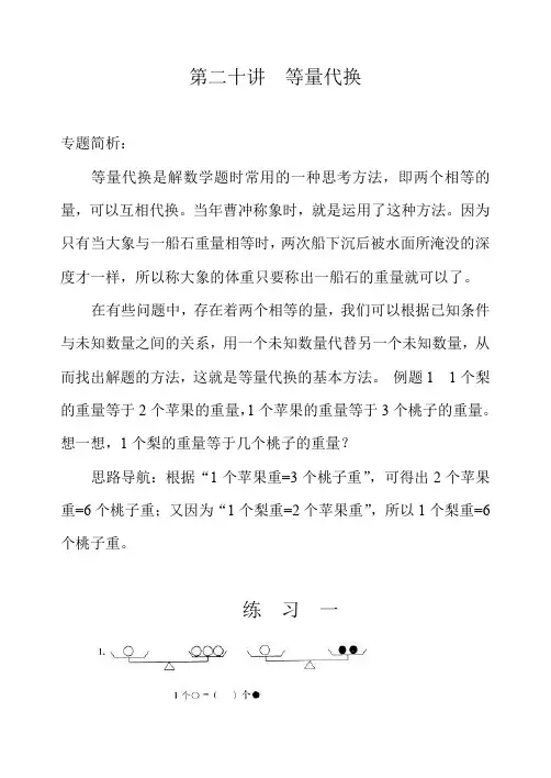 三年级数学   等量代换