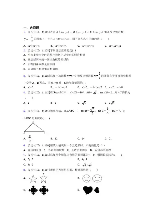 太原市第五中学校初中数学九年级下期中经典测试卷(培优练)