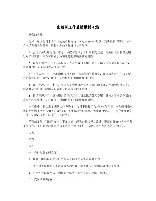 出纳月工作总结模板4篇