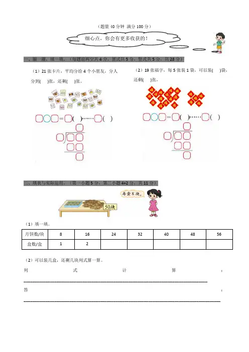 新北师大版小学数学二年级下册单元自测试题2018年全册