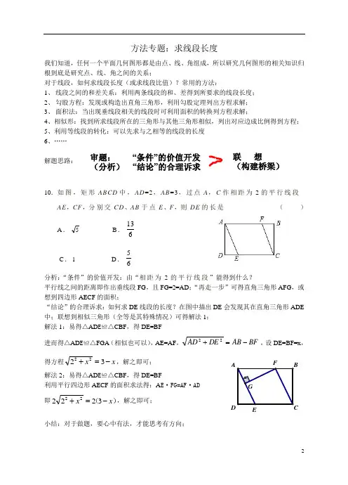方法专题：求线段长度