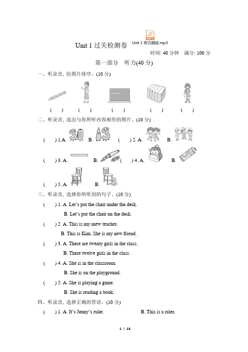 冀教版(三起)四年级英语下册Unit1第一单元测试卷