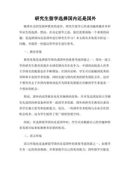 研究生留学选择国内还是国外