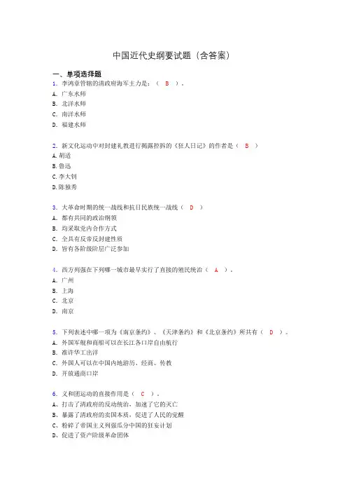 中国近代史纲要考试试题及答案yn