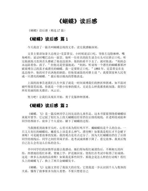 《蝴蝶》读后感