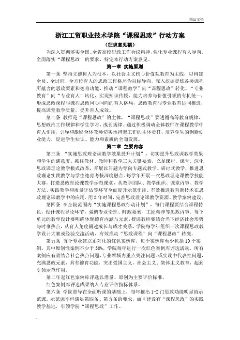 浙江工贸职业技术学院课程思政实施方案(讨论稿)