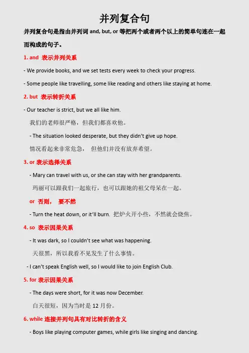 并列复合句