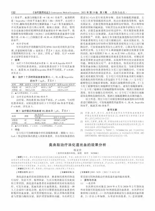 奥曲肽治疗消化道出血的效果分析