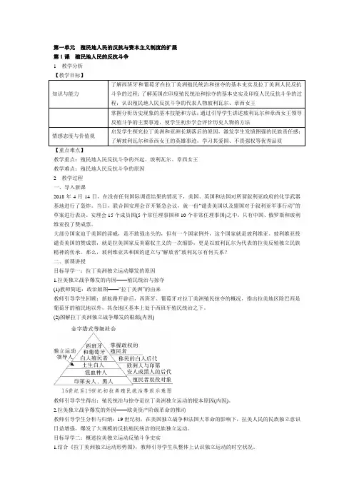 新人教版九年级历史下册《殖民地人民的反抗与资本主义制度的扩展 第1课 殖民地人民的反抗斗争》教案2