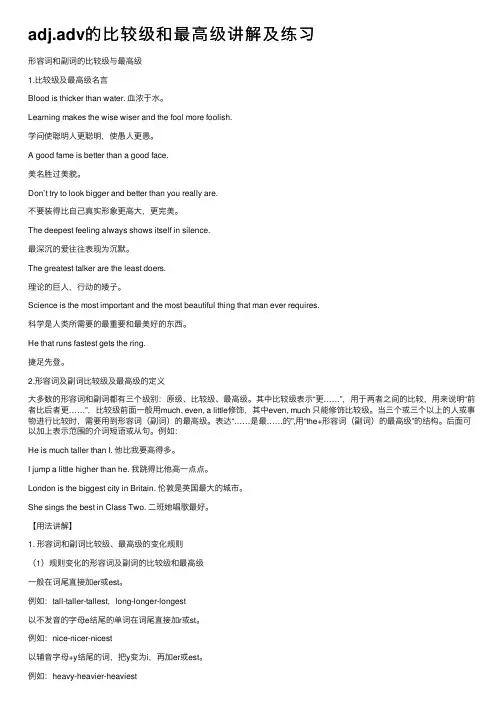 adj.adv的比较级和最高级讲解及练习