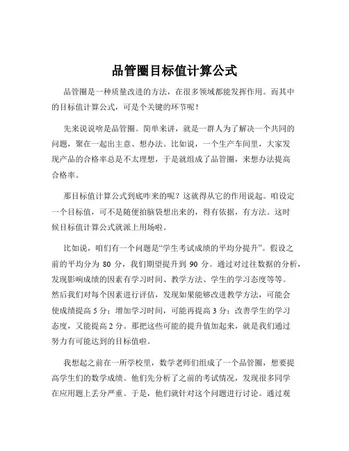 品管圈目标值计算公式