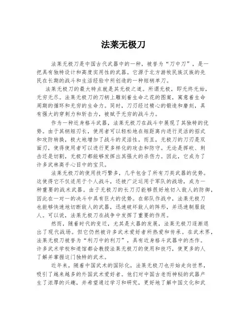法莱无极刀