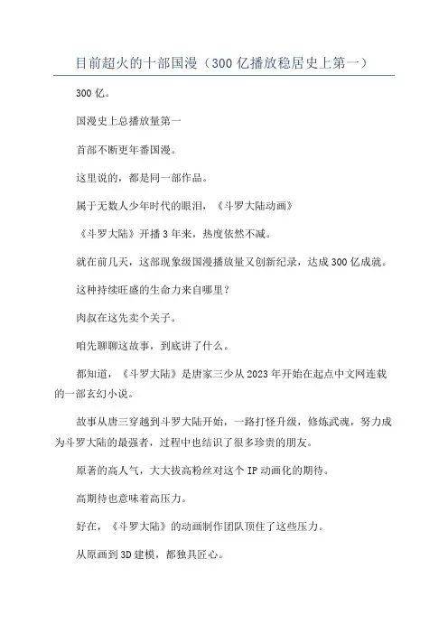 目前超火的十部国漫(300亿播放稳居史上第一)