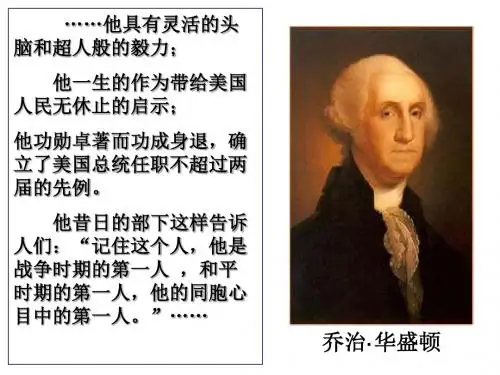 高二人教版历史选修四精选课件：3.2 美国国父华盛顿(共31张PPT)