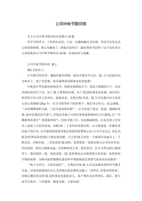 公司中秋节慰问信_1