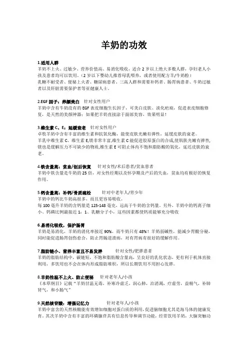 羊奶的功效