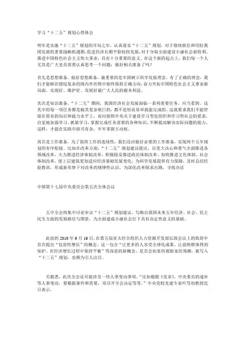 12五心得体会