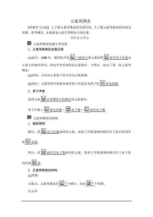 2019年新版人教版高中化学必修一：第四章 第一节 第二课时 元素周期表 讲义