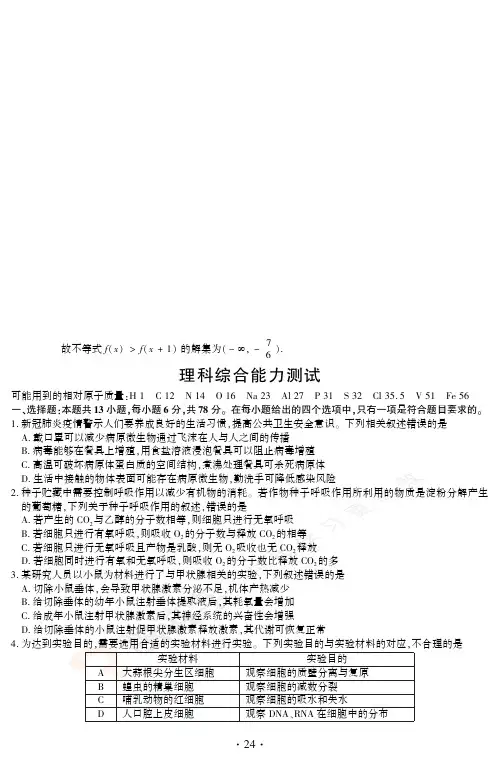 2020高考理科综合试卷一