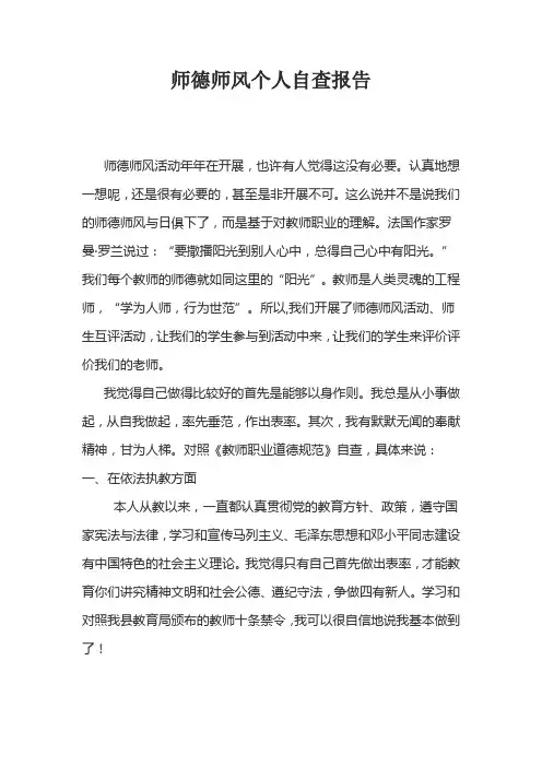 师德师风个人自查报告