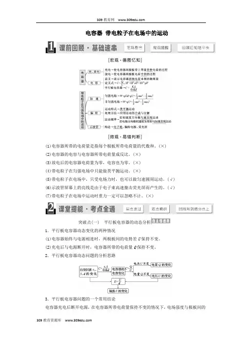 (江苏专版)2020版高考物理一轮复习第六章第3节电容器带电粒子在电场中的运动讲义(含解析)
