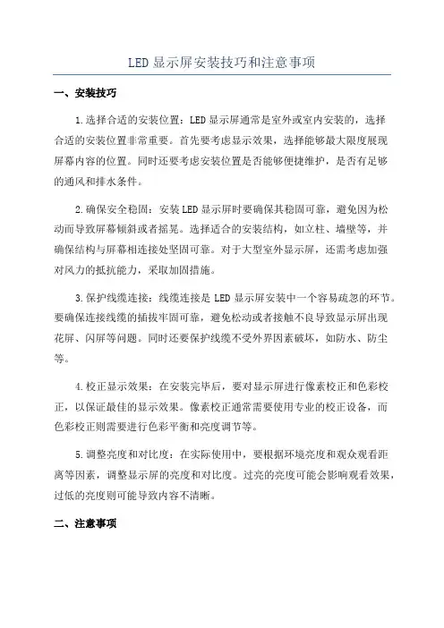 LED显示屏安装技巧和注意事项