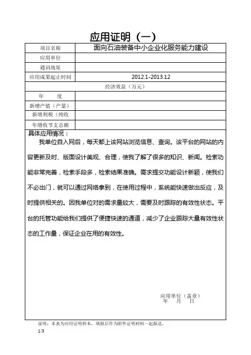 应用证明样本