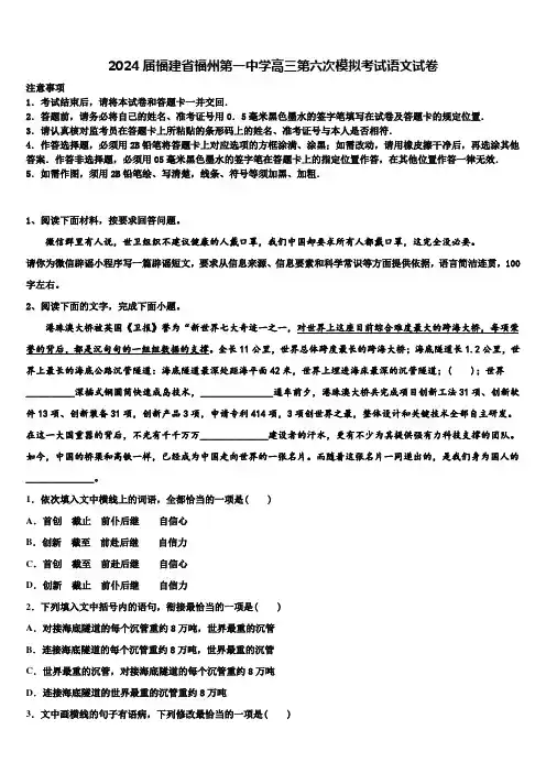 2024届福建省福州第一中学高三第六次模拟考试语文试卷含解析