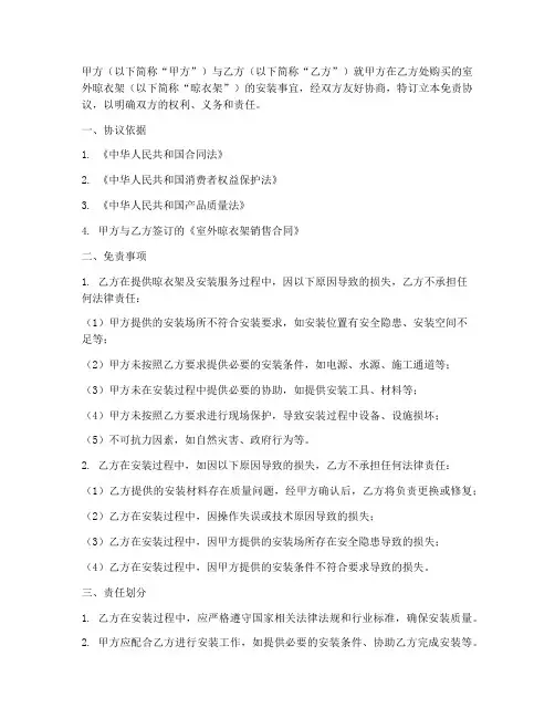 安装室外晾衣架免责协议