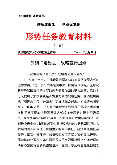 武钢实施走出去战略的构想及取得的成效