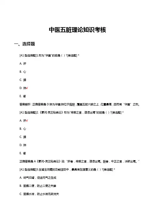 中医五脏理论知识考核试题及答案